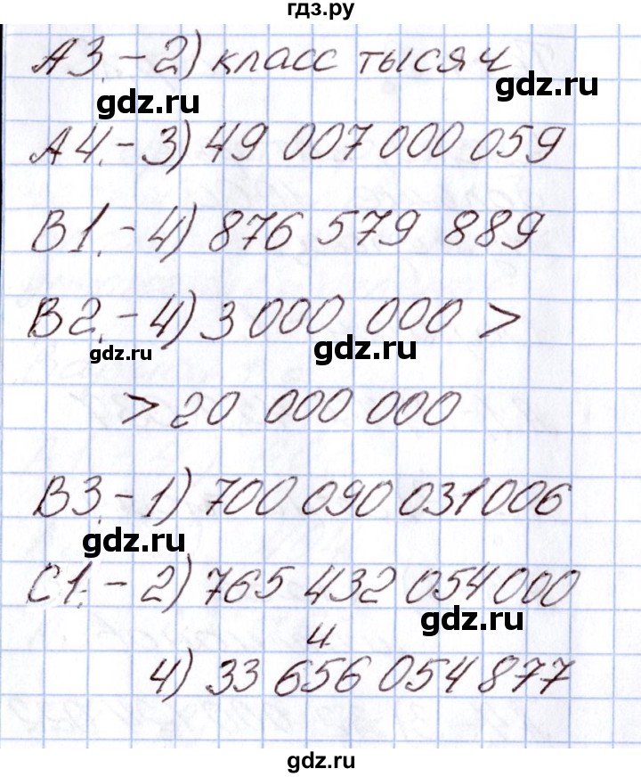 ГДЗ по математике 4 класс Ситникова Контрольно-измерительные материалы (КИМ) Тесты / тест 2 (вариант) - 2, Решебник