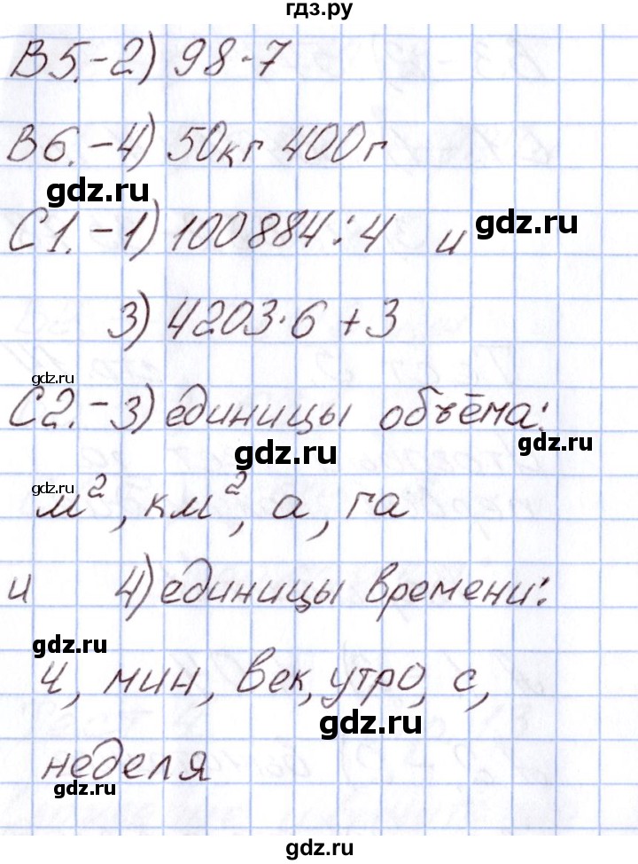 ГДЗ по математике 4 класс Ситникова Контрольно-измерительные материалы (КИМ) Тесты / тест 5 (вариант) - 1, Решебник