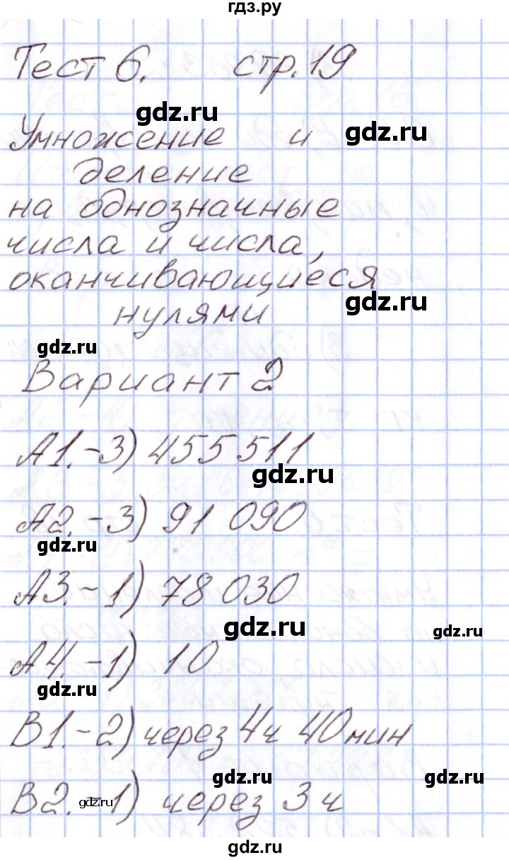ГДЗ по математике 4 класс Ситникова Контрольно-измерительные материалы (КИМ) Тесты / тест 6 (вариант) - 2, Решебник