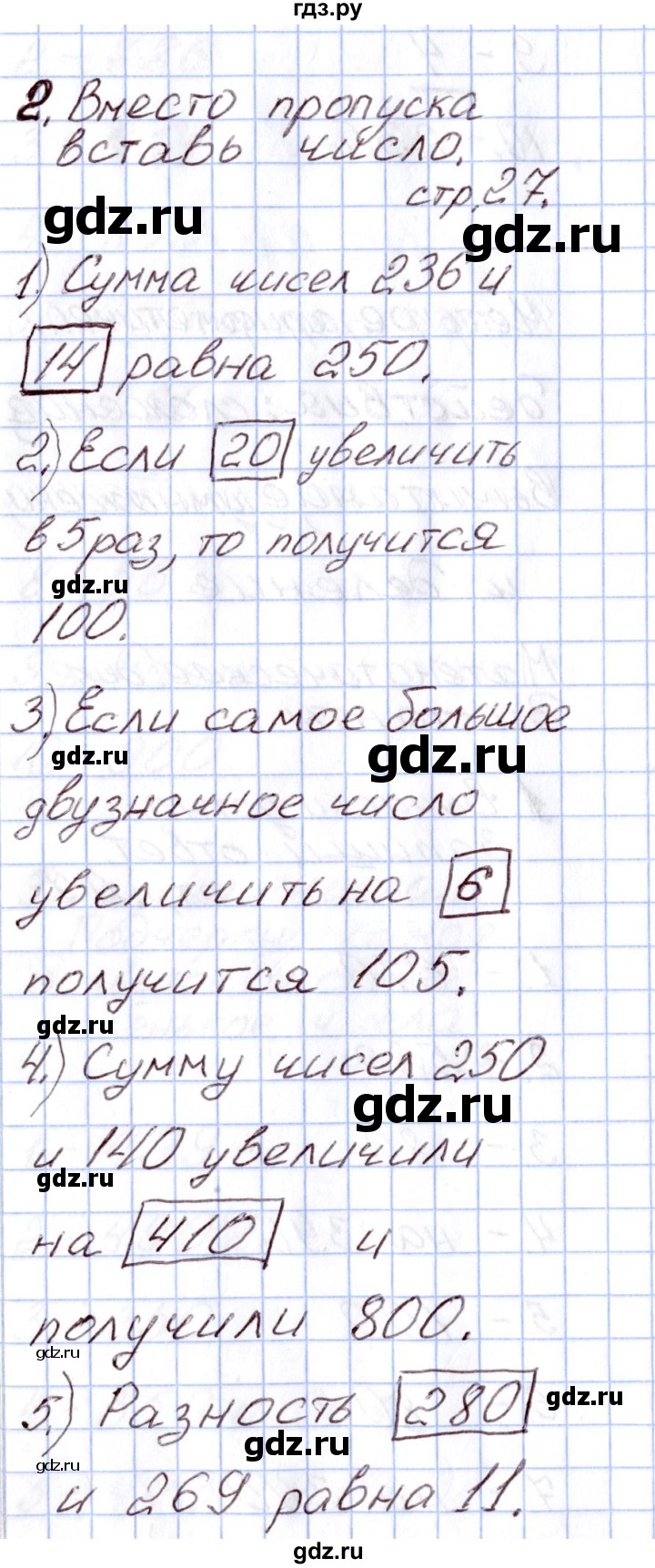 ГДЗ по математике 4 класс Ситникова Контрольно-измерительные материалы (КИМ) Тема / тема 2 (упражнение) - 2, Решебник