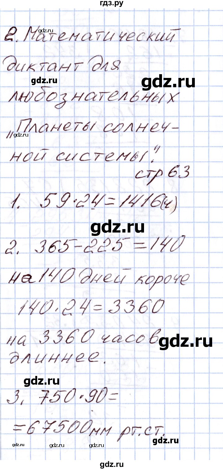 ГДЗ по математике 4 класс Ситникова Контрольно-измерительные материалы (КИМ) Тема / тема 13 (упражнение) - 2, Решебник