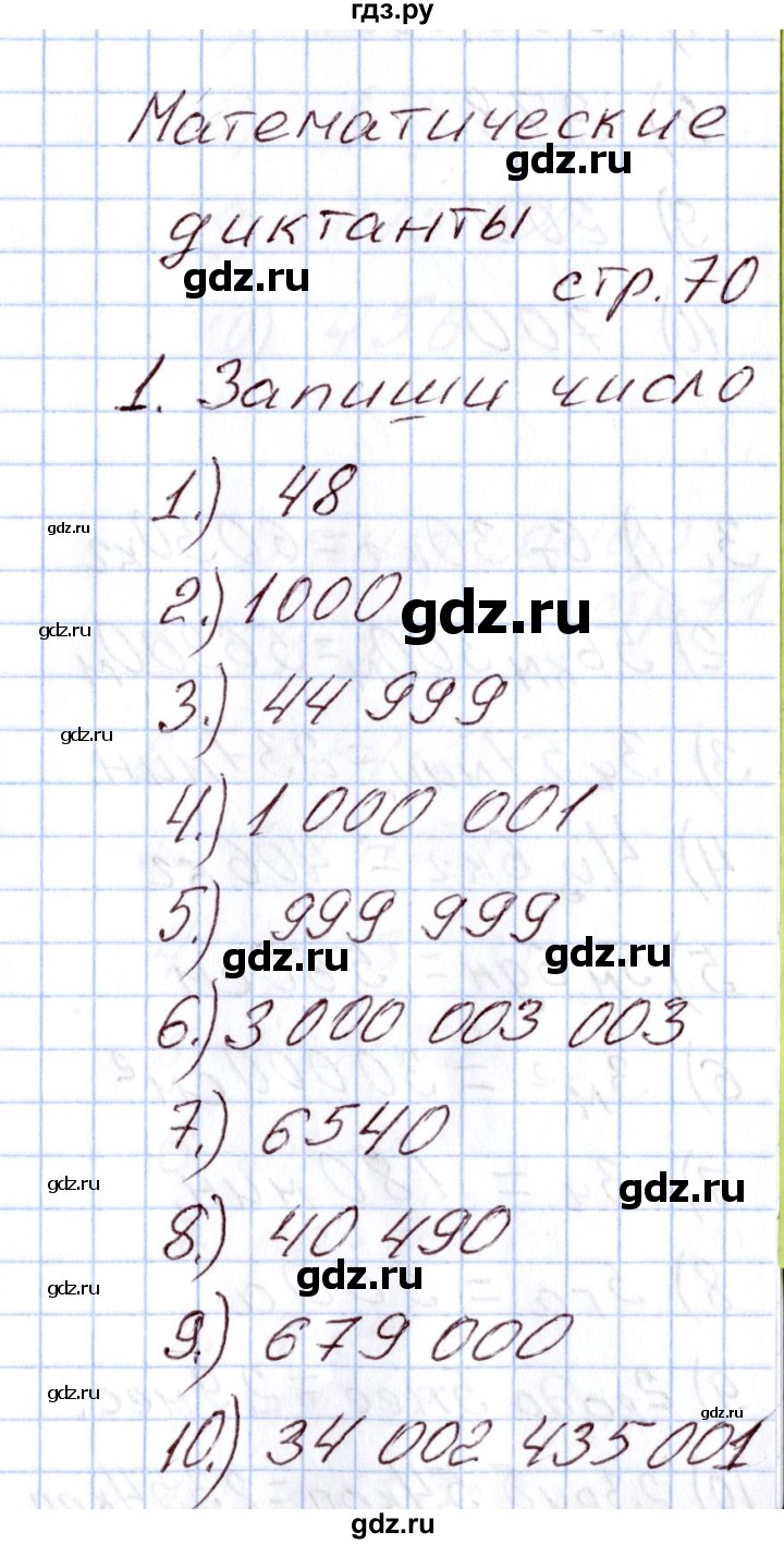 ГДЗ по математике 4 класс Ситникова Контрольно-измерительные материалы (КИМ) Тема / тема 16 (упражнение) - 1, Решебник