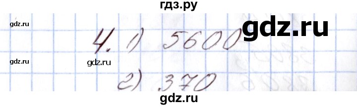 ГДЗ по математике 4 класс Ситникова Контрольно-измерительные материалы (КИМ) Тема / тема 3 (упражнение) - 4, Решебник