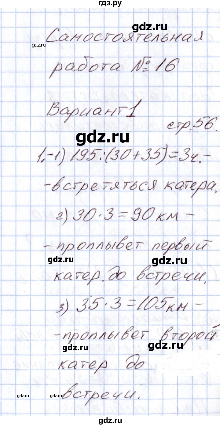 ГДЗ по математике 4 класс Ситникова Контрольно-измерительные материалы (КИМ) Самостоятельные работы / самостоятельная работа 16 (вариант) - 1, Решебник
