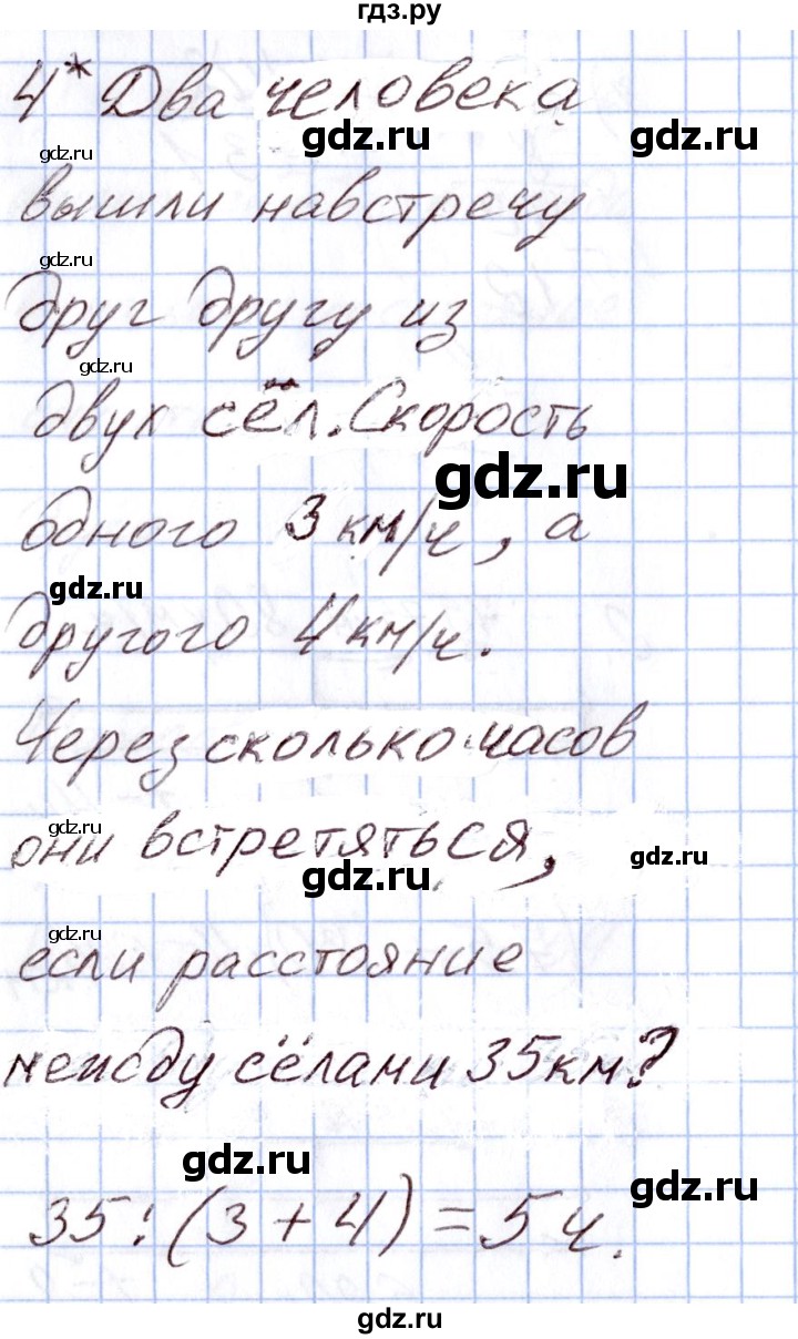 ГДЗ по математике 4 класс Ситникова Контрольно-измерительные материалы (КИМ) Самостоятельные работы / самостоятельная работа 17 (вариант) - 1, Решебник