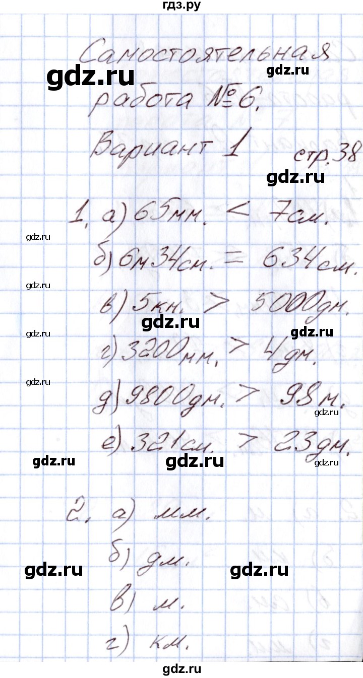 ГДЗ по математике 4 класс Ситникова Контрольно-измерительные материалы (КИМ) Самостоятельные работы / самостоятельная работа 6 (вариант) - 1, Решебник