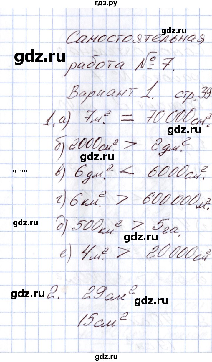 ГДЗ по математике 4 класс Ситникова Контрольно-измерительные материалы (КИМ) Самостоятельные работы / самостоятельная работа 7 (вариант) - 1, Решебник
