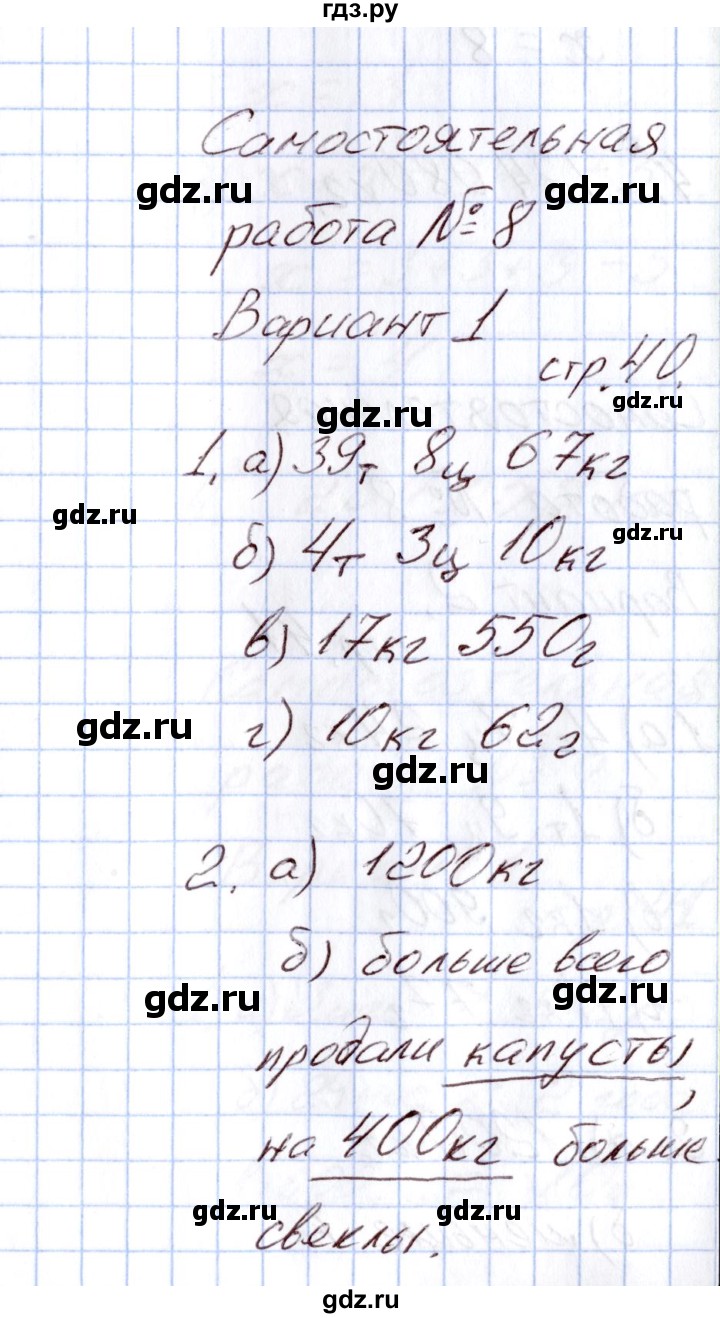 ГДЗ по математике 4 класс Ситникова Контрольно-измерительные материалы (КИМ) Самостоятельные работы / самостоятельная работа 8 (вариант) - 1, Решебник