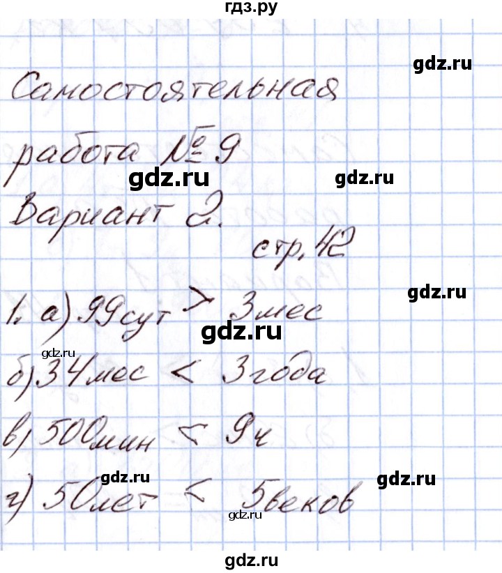 ГДЗ по математике 4 класс Ситникова Контрольно-измерительные материалы (КИМ) Самостоятельные работы / самостоятельная работа 9 (вариант) - 2, Решебник