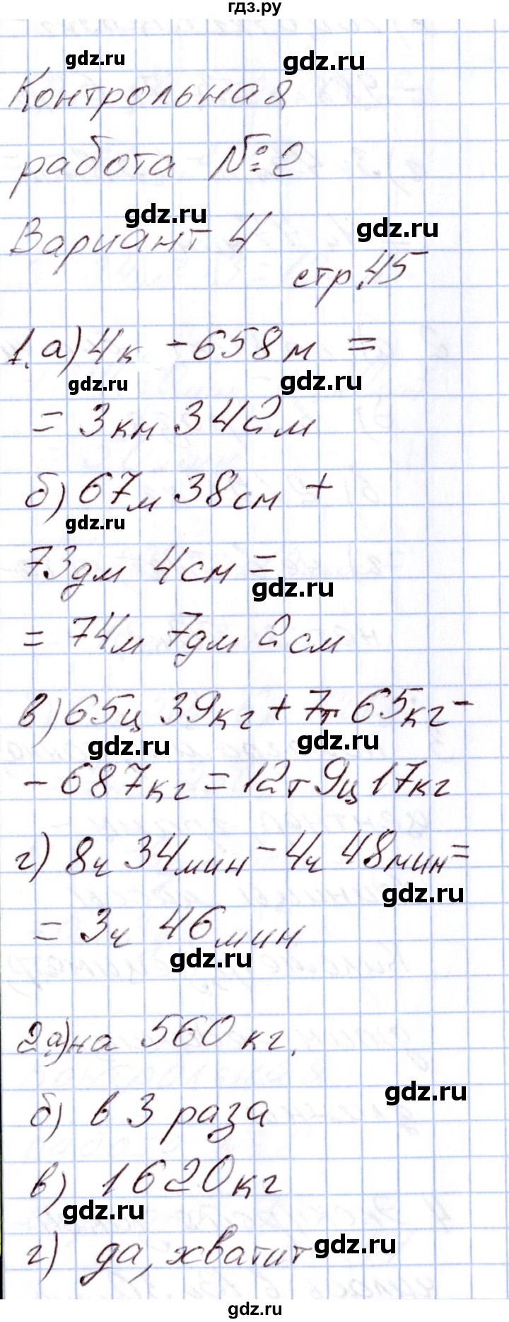 ГДЗ по математике 4 класс Ситникова Контрольно-измерительные материалы (КИМ) Контрольные работы / контрольная работа 2 (вариант) - 4, Решебник