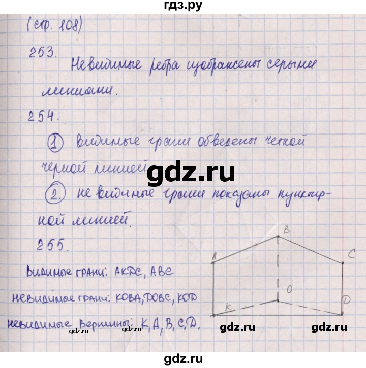 ГДЗ по математике 5 класс  Бунимович тетрадь-тренажер  страница - 108, Решебник