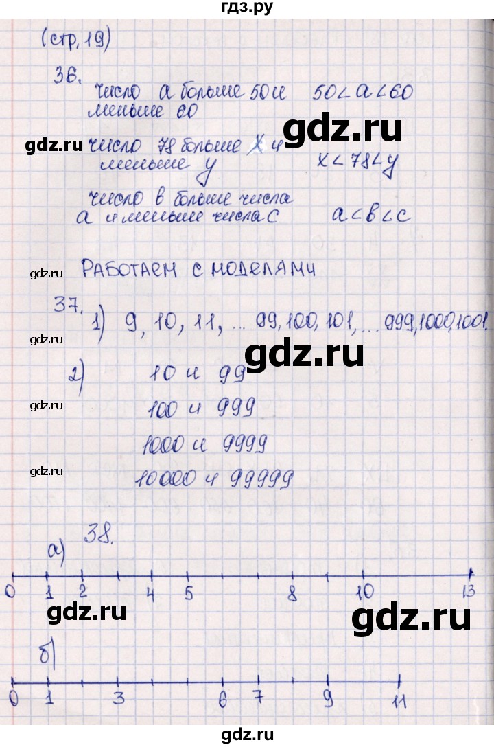ГДЗ по математике 5 класс  Бунимович тетрадь-тренажер  страница - 19, Решебник