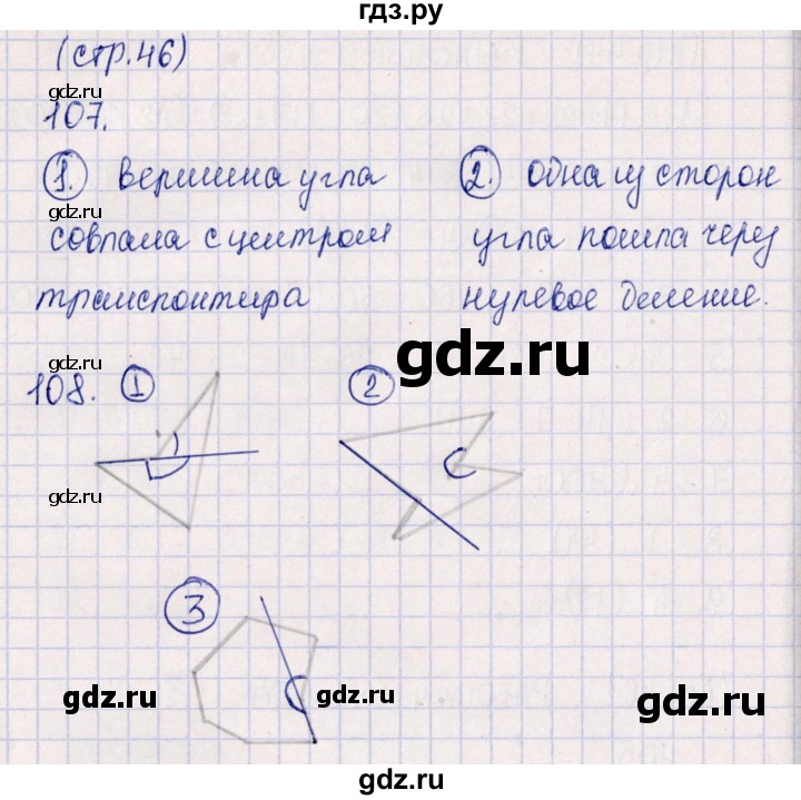 ГДЗ по математике 5 класс  Бунимович тетрадь-тренажер  страница - 46, Решебник
