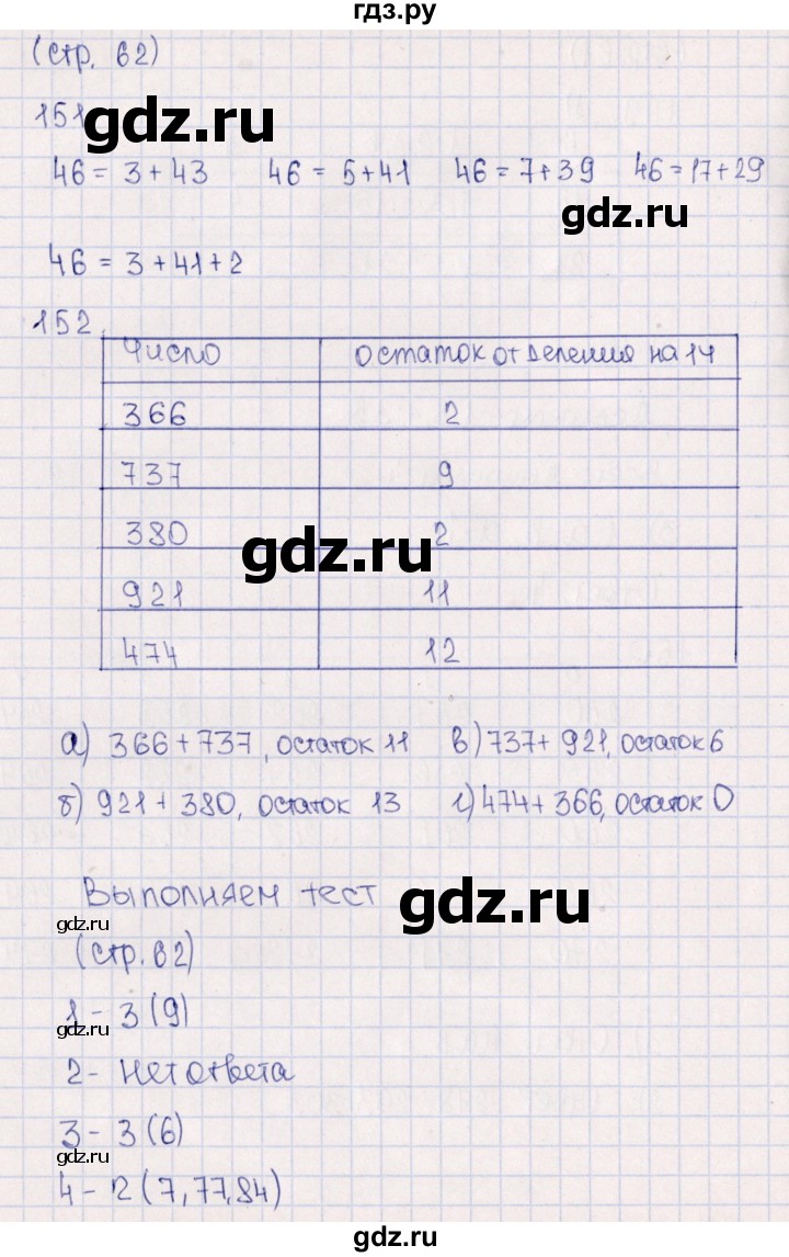 ГДЗ по математике 5 класс  Бунимович тетрадь-тренажер  страница - 62, Решебник