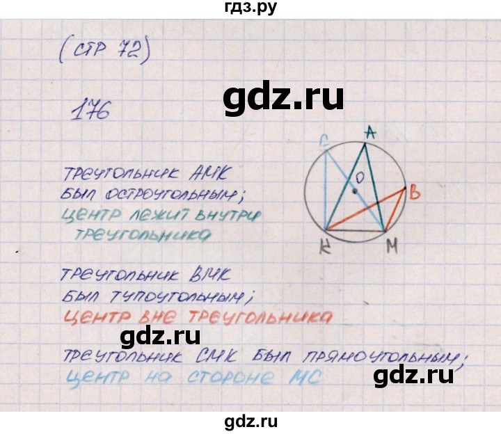 ГДЗ по математике 5 класс  Бунимович тетрадь-тренажер  страница - 72, Решебник