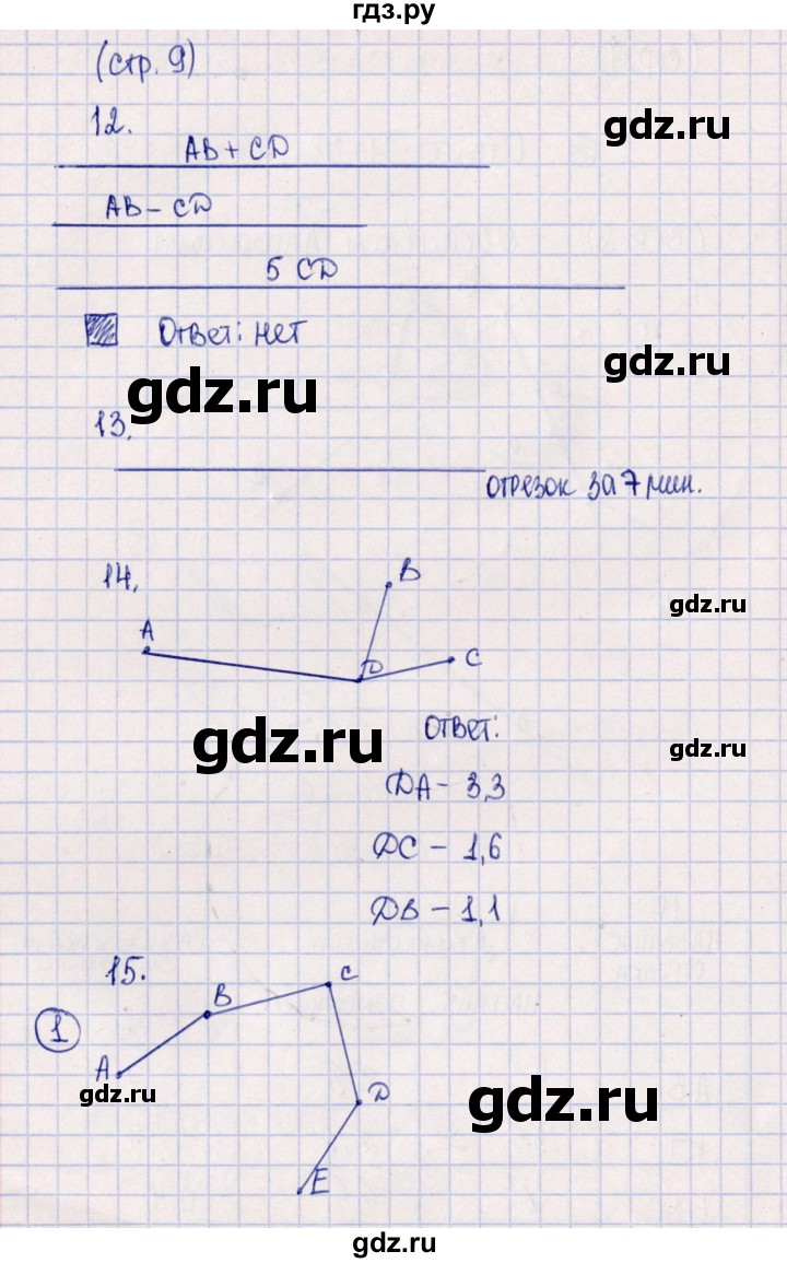 ГДЗ по математике 5 класс  Бунимович тетрадь-тренажер  страница - 9, Решебник