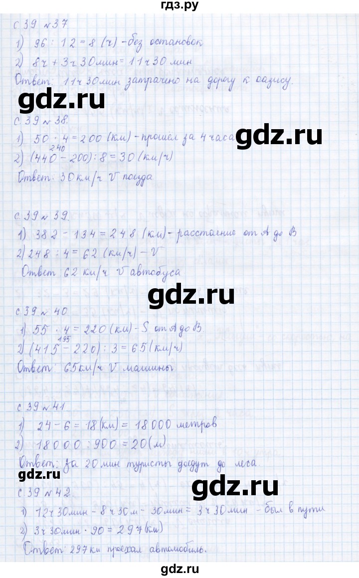 ГДЗ по математике 4 класс Рудницкая дидактические материалы  часть 1. страница - 39, Решебник