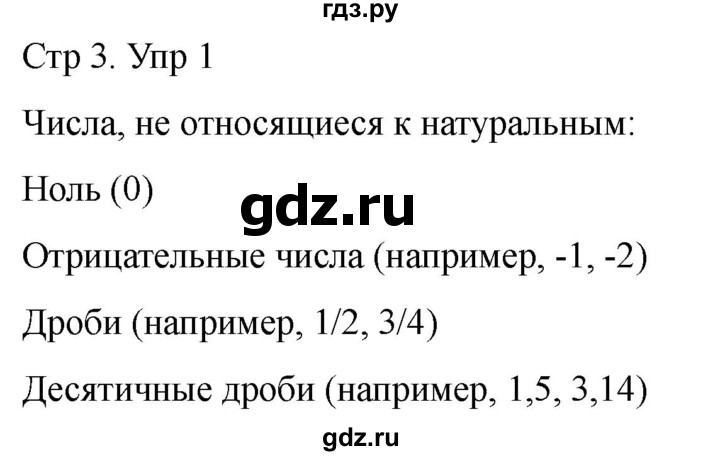 ГДЗ по математике 4 класс Рудницкая дидактические материалы раздел I - 1, Решебник 2023