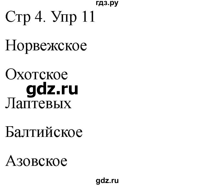 ГДЗ по математике 4 класс Рудницкая дидактические материалы раздел I - 11, Решебник 2023