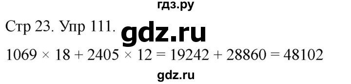 ГДЗ по математике 4 класс Рудницкая дидактические материалы раздел I - 111, Решебник 2023