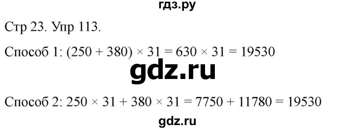 ГДЗ по математике 4 класс Рудницкая дидактические материалы раздел I - 113, Решебник 2023