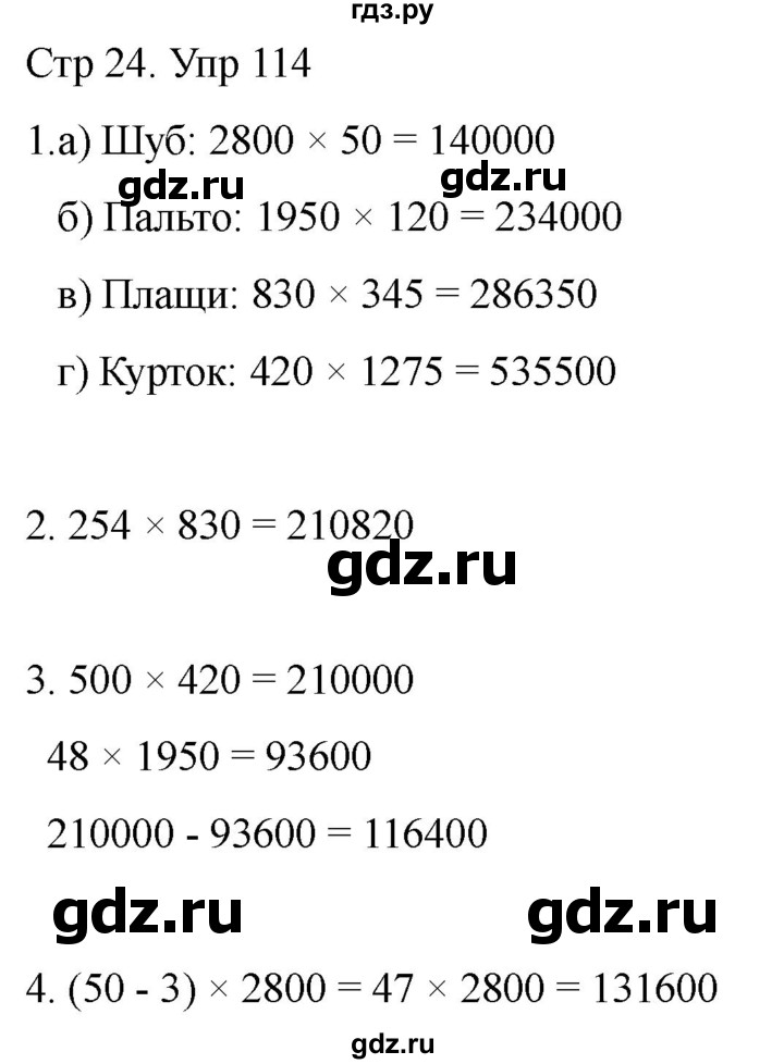 ГДЗ по математике 4 класс Рудницкая дидактические материалы раздел I - 114, Решебник 2023