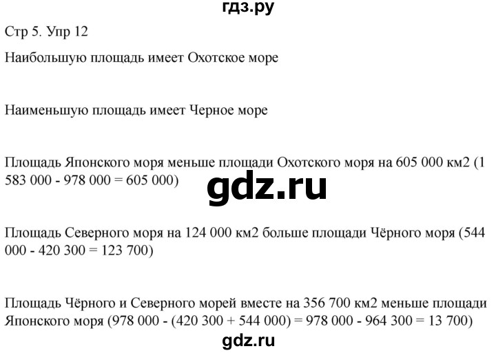 ГДЗ по математике 4 класс Рудницкая дидактические материалы раздел I - 12, Решебник 2023