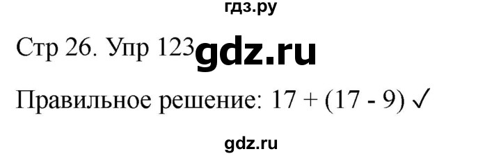ГДЗ по математике 4 класс Рудницкая дидактические материалы раздел I - 123, Решебник 2023