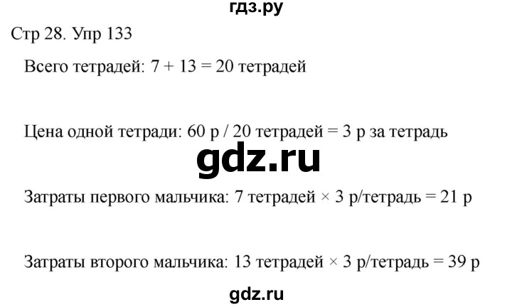 ГДЗ по математике 4 класс Рудницкая дидактические материалы раздел I - 133, Решебник 2023