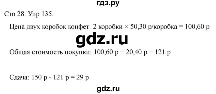 ГДЗ по математике 4 класс Рудницкая дидактические материалы раздел I - 135, Решебник 2023