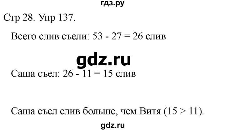 ГДЗ по математике 4 класс Рудницкая дидактические материалы раздел I - 137, Решебник 2023
