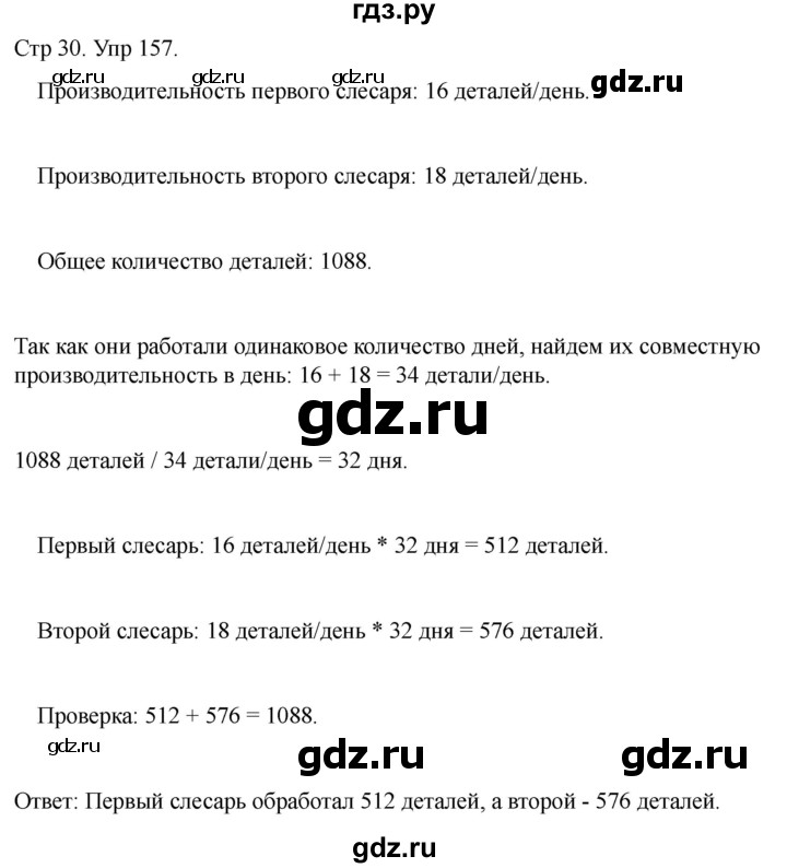 ГДЗ по математике 4 класс Рудницкая дидактические материалы раздел I - 157, Решебник 2023