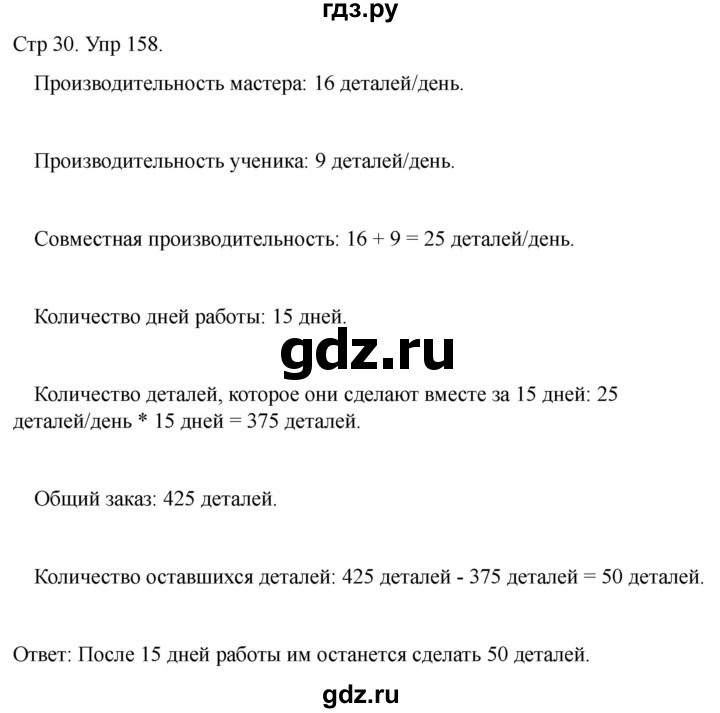 ГДЗ по математике 4 класс Рудницкая дидактические материалы раздел I - 158, Решебник 2023