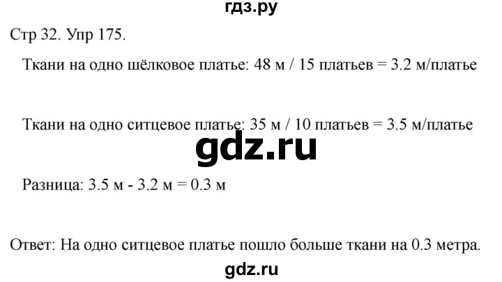 ГДЗ по математике 4 класс Рудницкая дидактические материалы раздел I - 175, Решебник 2023