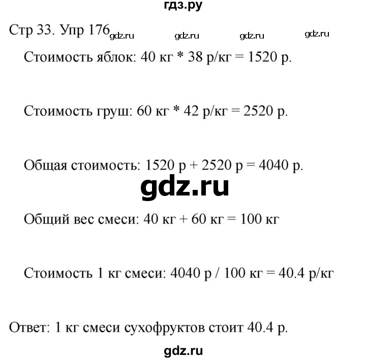 ГДЗ по математике 4 класс Рудницкая дидактические материалы раздел I - 176, Решебник 2023