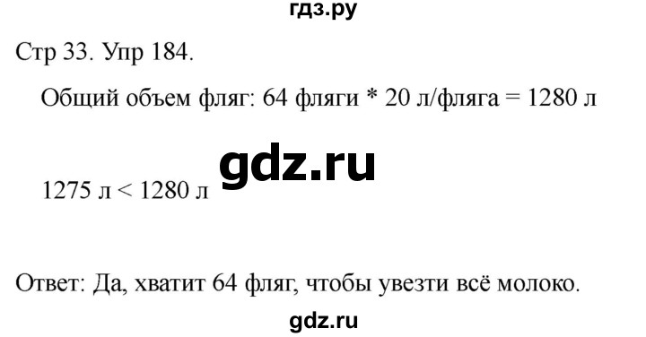 ГДЗ по математике 4 класс Рудницкая дидактические материалы раздел I - 184, Решебник 2023