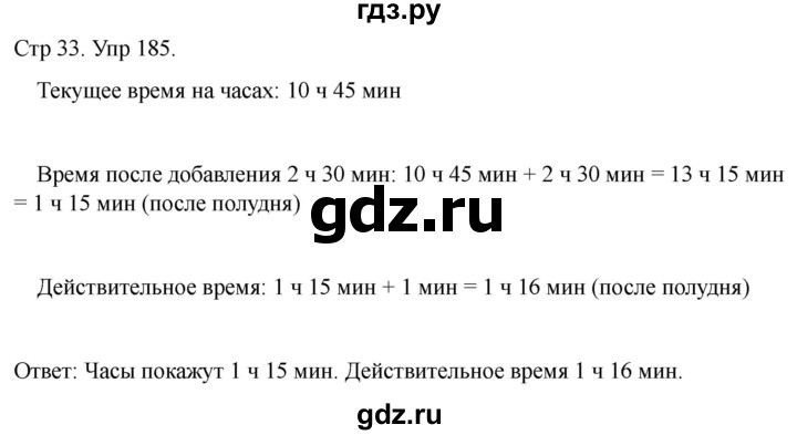 ГДЗ по математике 4 класс Рудницкая дидактические материалы раздел I - 185, Решебник 2023