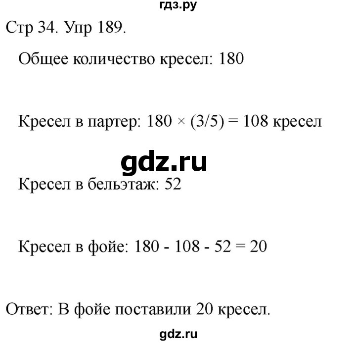 ГДЗ по математике 4 класс Рудницкая дидактические материалы раздел I - 189, Решебник 2023