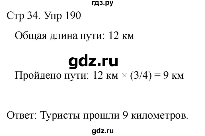 ГДЗ по математике 4 класс Рудницкая дидактические материалы раздел I - 190, Решебник 2023