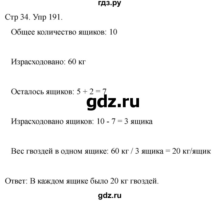 ГДЗ по математике 4 класс Рудницкая дидактические материалы раздел I - 191, Решебник 2023