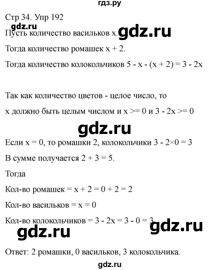 ГДЗ по математике 4 класс Рудницкая дидактические материалы раздел I - 192, Решебник 2023