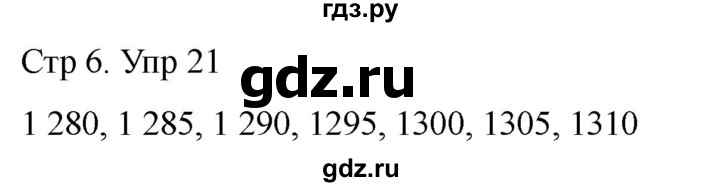 ГДЗ по математике 4 класс Рудницкая дидактические материалы раздел I - 21, Решебник 2023
