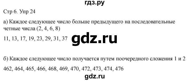 ГДЗ по математике 4 класс Рудницкая дидактические материалы раздел I - 24, Решебник 2023