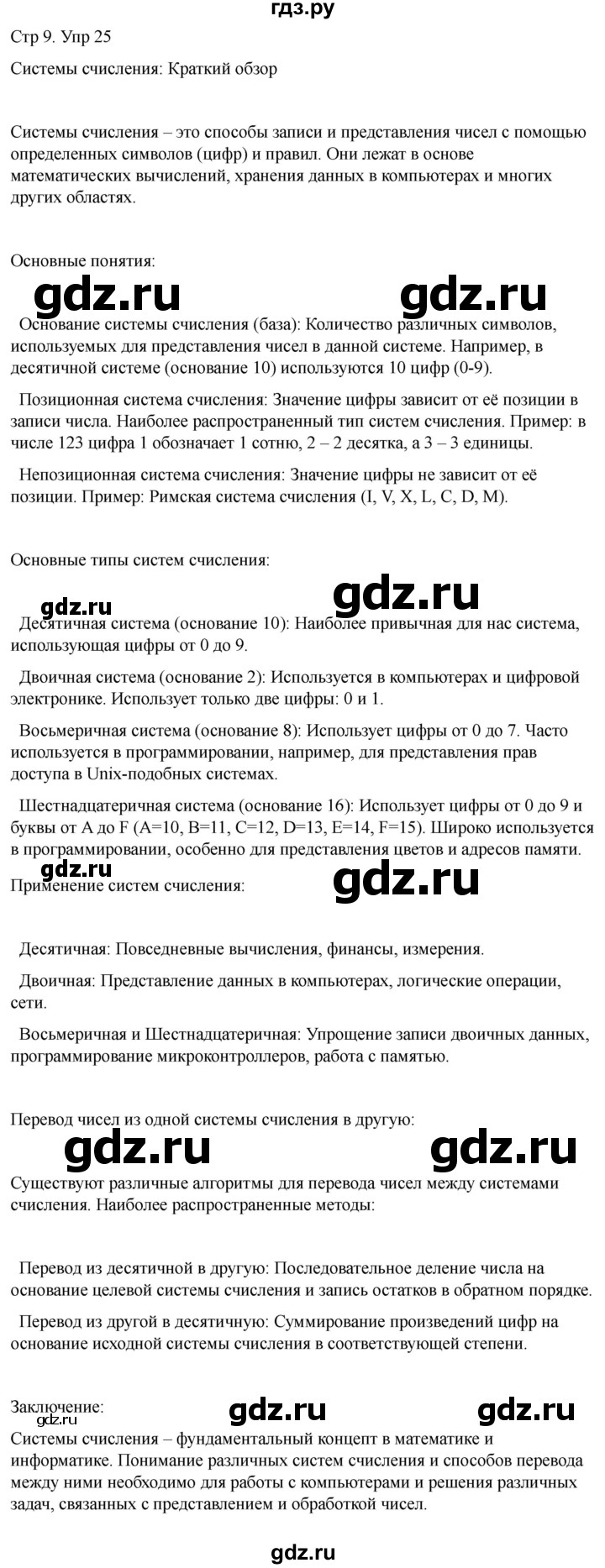 ГДЗ по математике 4 класс Рудницкая дидактические материалы раздел I - 25, Решебник 2023