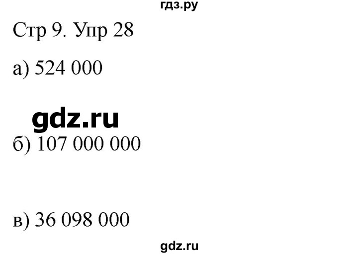 ГДЗ по математике 4 класс Рудницкая дидактические материалы раздел I - 28, Решебник 2023