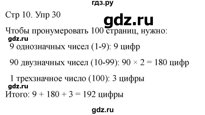 ГДЗ по математике 4 класс Рудницкая дидактические материалы раздел I - 30, Решебник 2023
