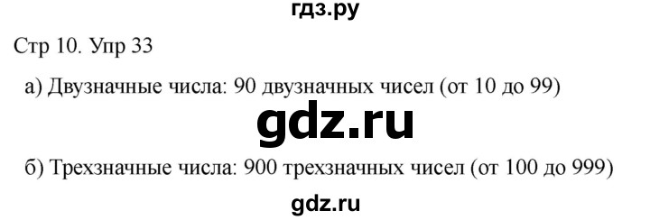ГДЗ по математике 4 класс Рудницкая дидактические материалы раздел I - 33, Решебник 2023