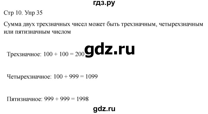 ГДЗ по математике 4 класс Рудницкая дидактические материалы раздел I - 35, Решебник 2023