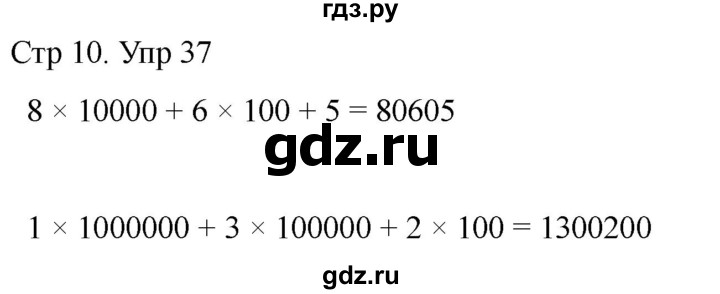 ГДЗ по математике 4 класс Рудницкая дидактические материалы раздел I - 37, Решебник 2023