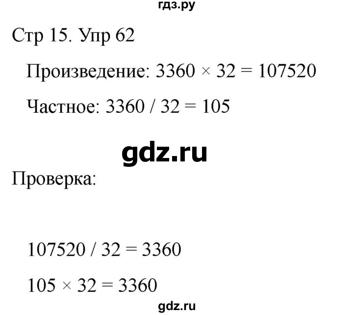 ГДЗ по математике 4 класс Рудницкая дидактические материалы раздел I - 62, Решебник 2023